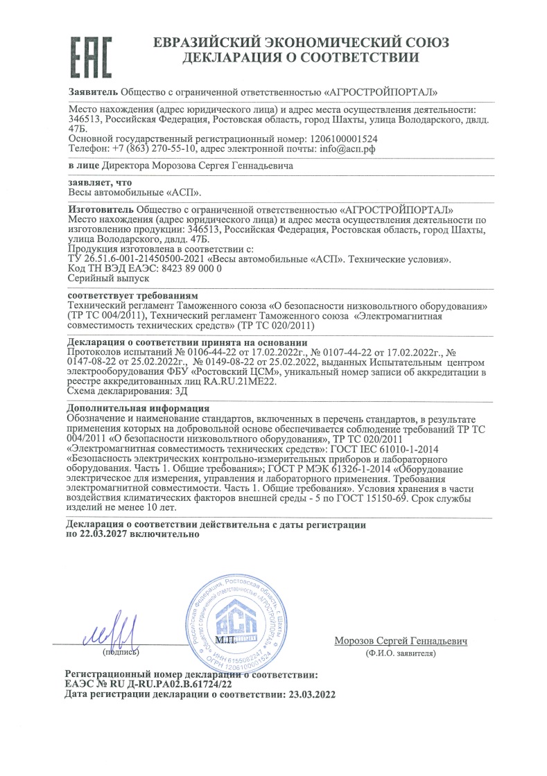 Евразийский экономический союз декларация о соответствии